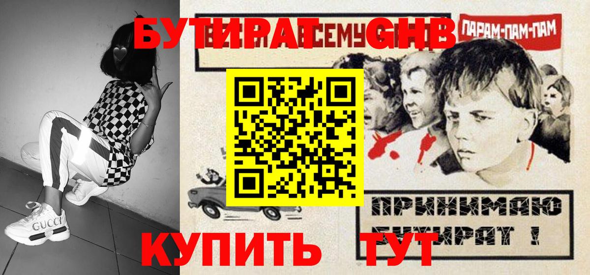 Бутират буратино Октябрьский