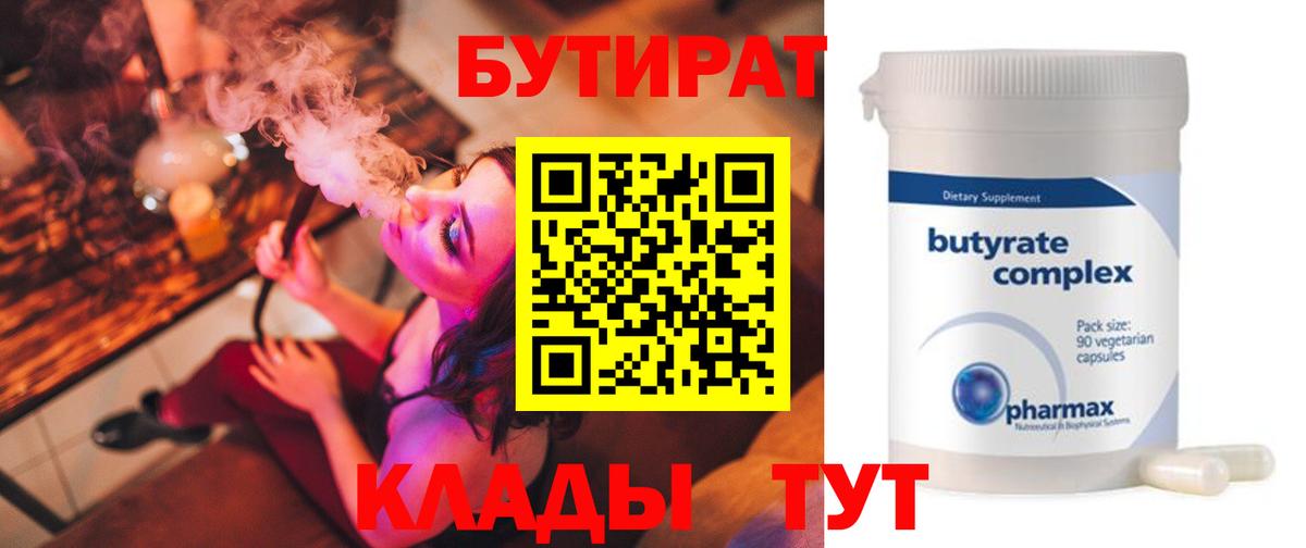 Октябрьский  БУТИРАТ жидкий экстази  Бутират  Вход с VPN 