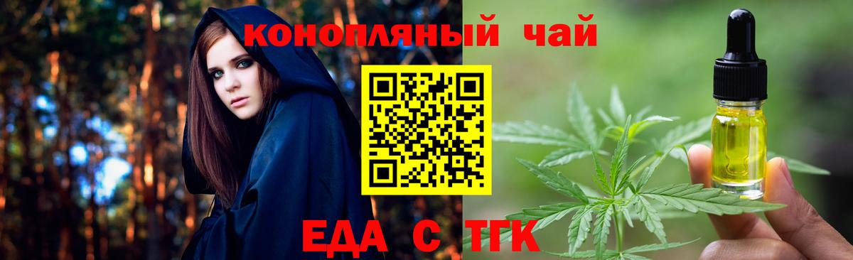 Еда ТГК конопля  Вход с VPN  Октябрьский 