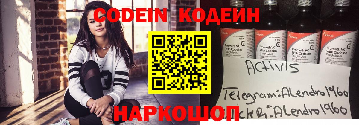 Codein Purple Drank Октябрьский