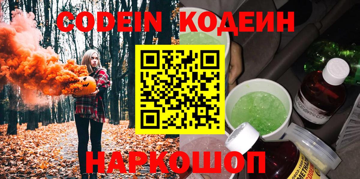 Октябрьский  Кодеин Purple Drank  Вход с VPN 