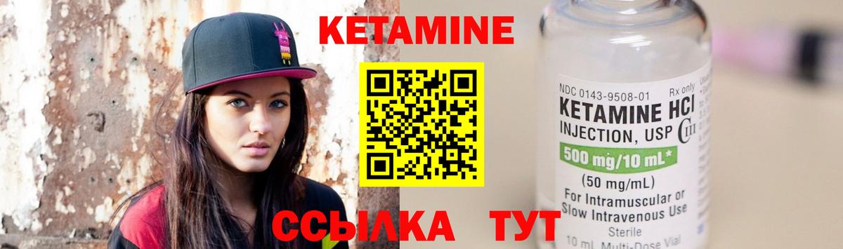 КЕТАМИН ketamine Октябрьский
