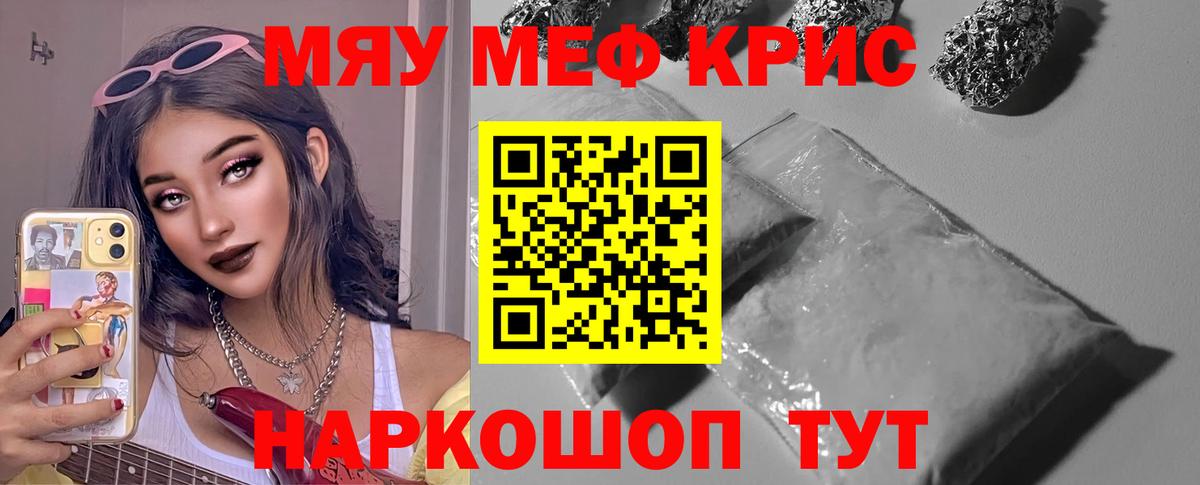 Меф мяу мяу кристаллы Октябрьский